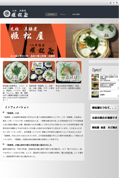 姫松屋 新町店